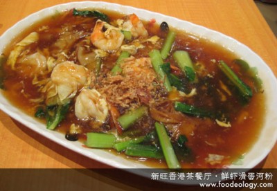 Prawn-Egg-Hor-Fun_XW