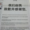mcdonalds-apology-on-pig-doraemon-chinese