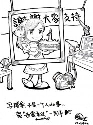为食主义一周年
