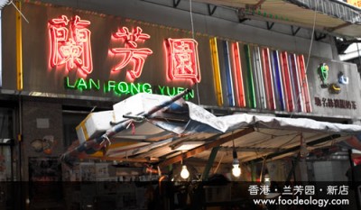 Lan-Fong-Yuen_New