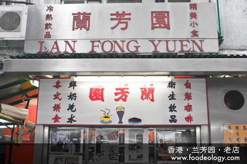 Lan Fong Yuen