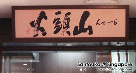 Santouka Ramen