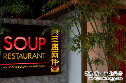 Soup Restaurant