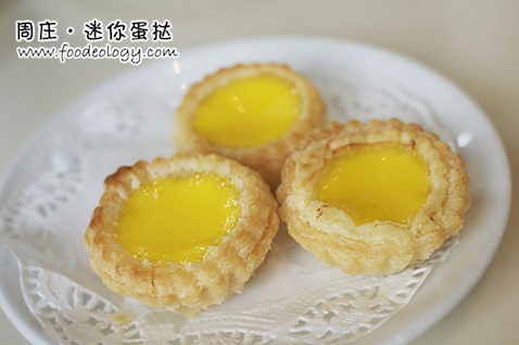 Zhou's Mini egg tart