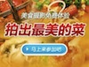 豆果网主办美食和摄影的open party