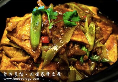 肉酱家常豆腐 莆田菜馆
