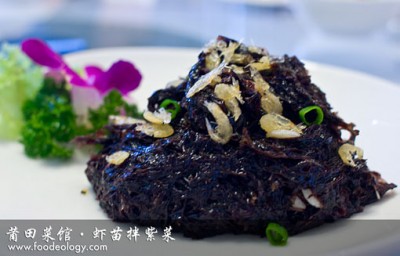 虾苗拌紫菜 莆田菜馆