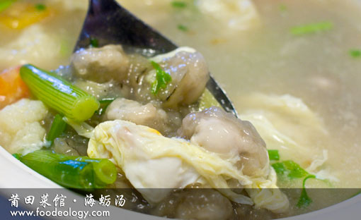 海蛎汤 莆田菜馆
