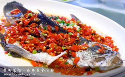 剁椒蒸金目鲈 莆田菜馆