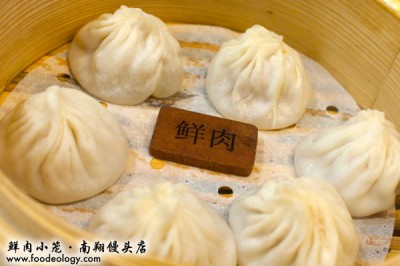 Fresh-Pork-Filling-Steamed-Bun_Nan-Xiang