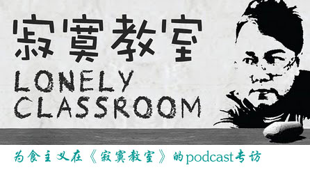 Foodeology-Interviewed-by-Lonely-Classroom