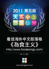 Malaysia Chinese Blog Award 2011