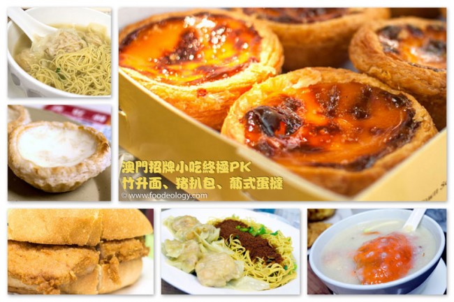 Macau-Prawn-Roe-Noodles-Pork-Chop-Bun-and-Egg-Tarts