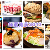 年度为食2012