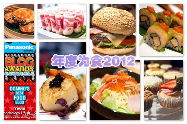 年度为食2012