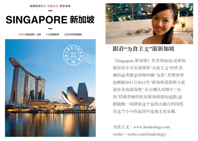 official-travel-guide-to-singapore-by-foodeology-and-qunar